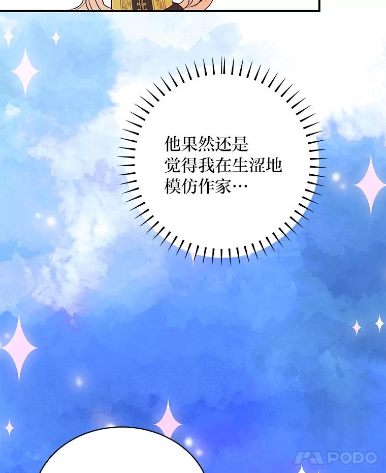 公爵夫人的秘密执笔 41.奇怪的房间 第108页