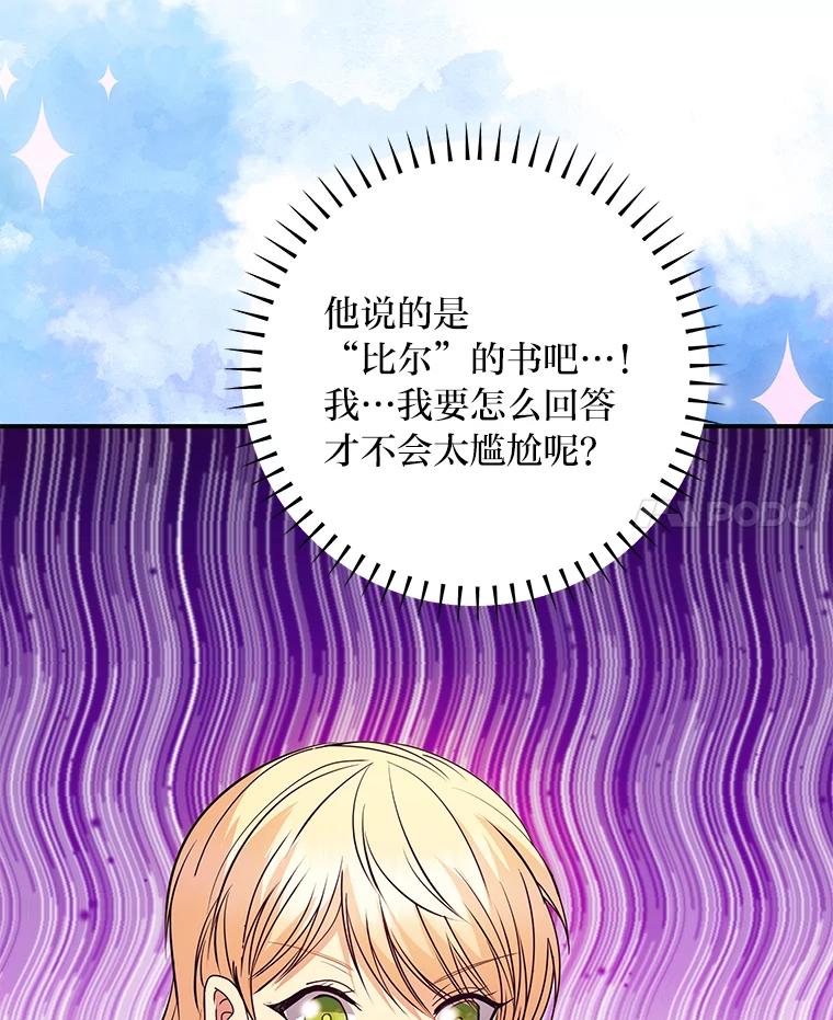 公爵夫人的秘密执笔 41.奇怪的房间 第111页