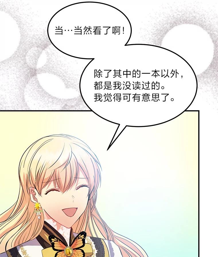 公爵夫人的秘密执笔 42.读者的评论 第2页