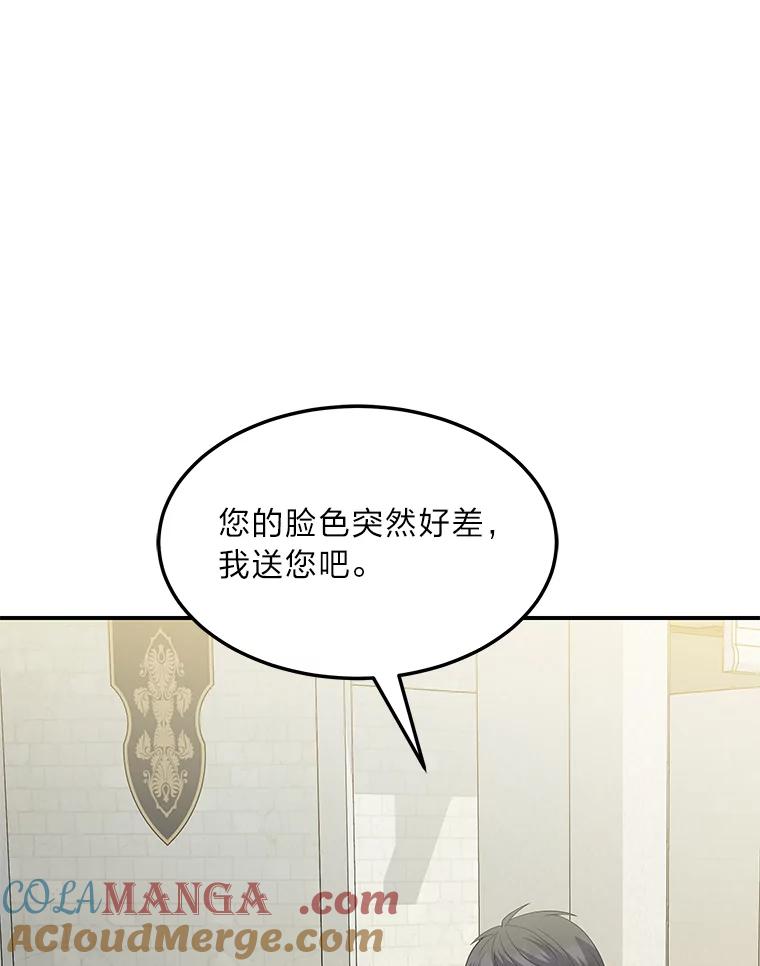 公爵夫人的秘密执笔 42.读者的评论 第33页