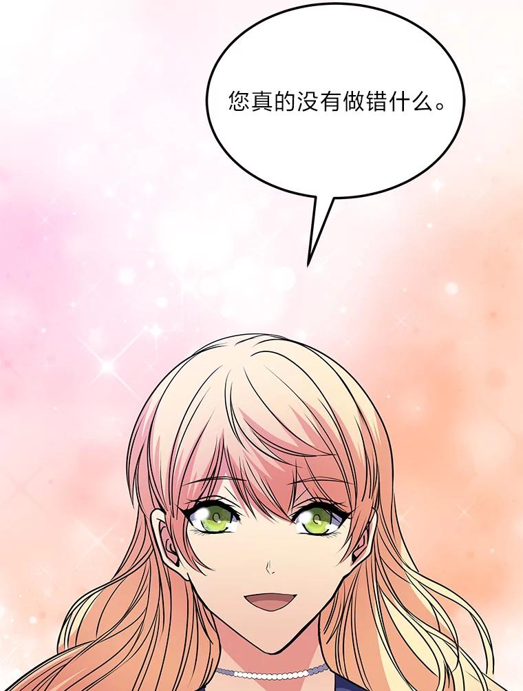 公爵夫人的秘密执笔 42.读者的评论 第102页