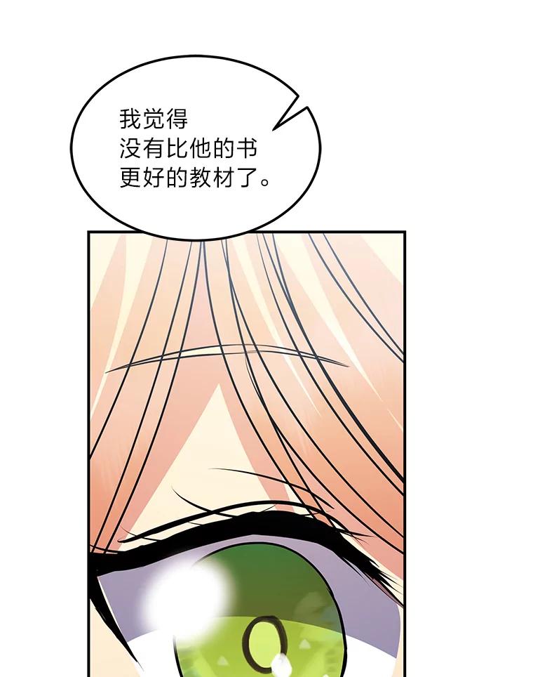 公爵夫人的秘密执笔 42.读者的评论 第14页