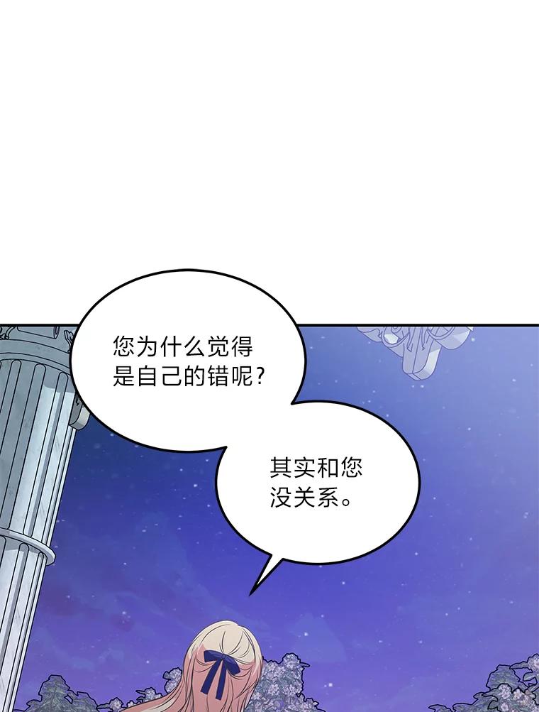 公爵夫人的秘密执笔 42.读者的评论 第100页