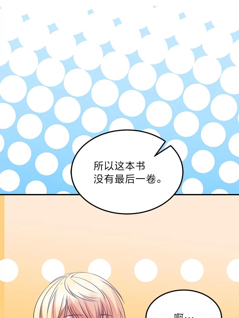 公爵夫人的秘密执笔 42.读者的评论 第23页