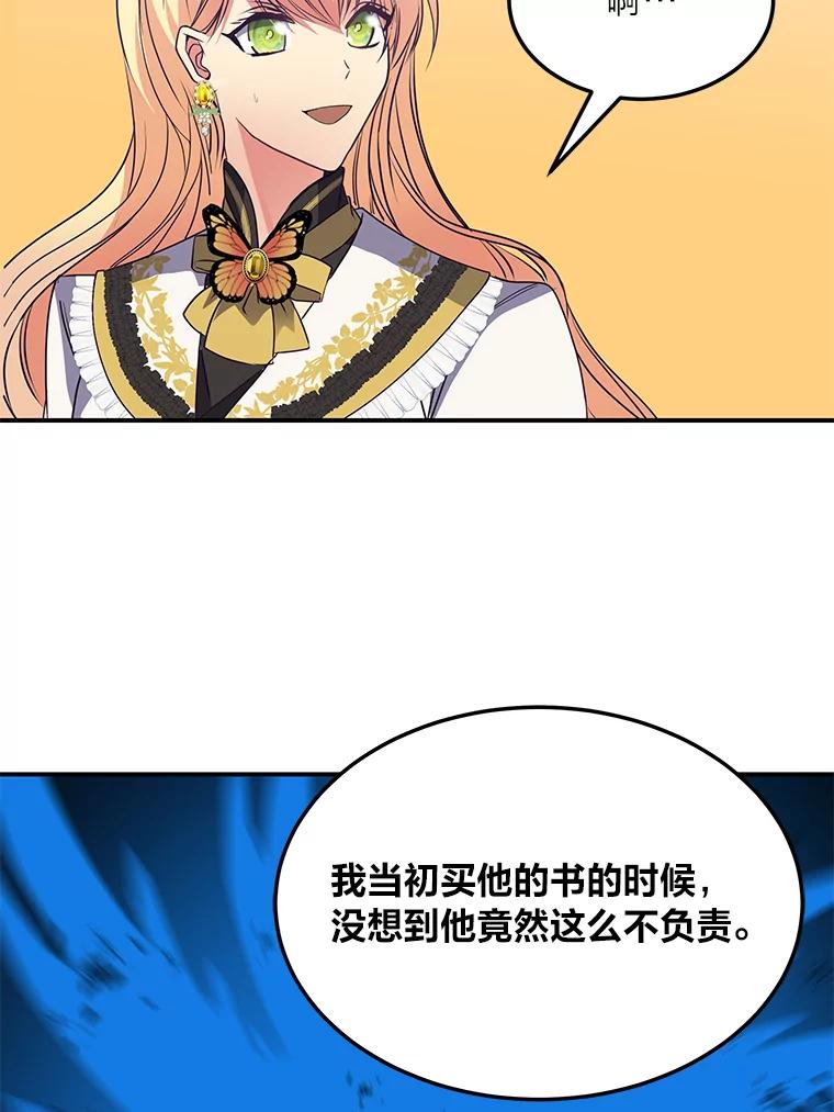 公爵夫人的秘密执笔 42.读者的评论 第24页