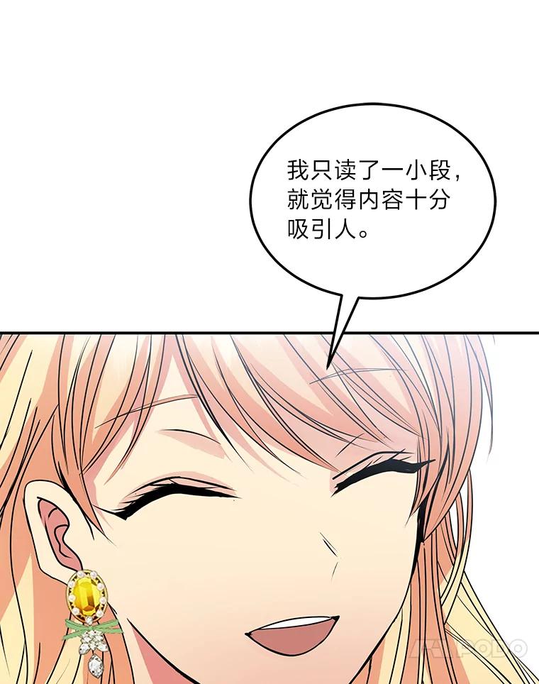 公爵夫人的秘密执笔 42.读者的评论 第18页