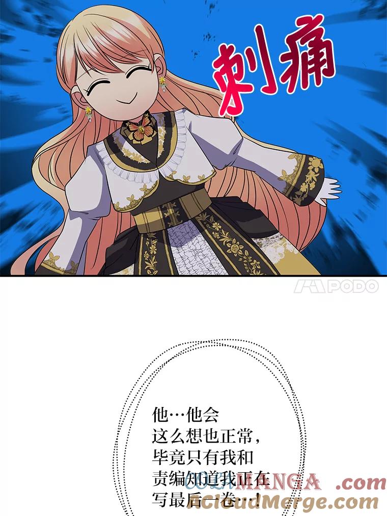 公爵夫人的秘密执笔 42.读者的评论 第25页