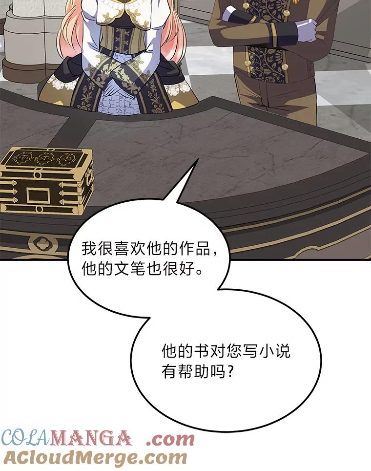 公爵夫人的秘密执笔 42.读者的评论 第13页