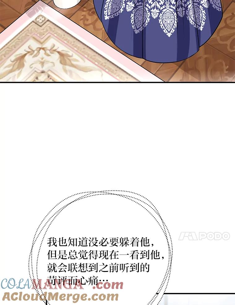 公爵夫人的秘密执笔 42.读者的评论 第61页