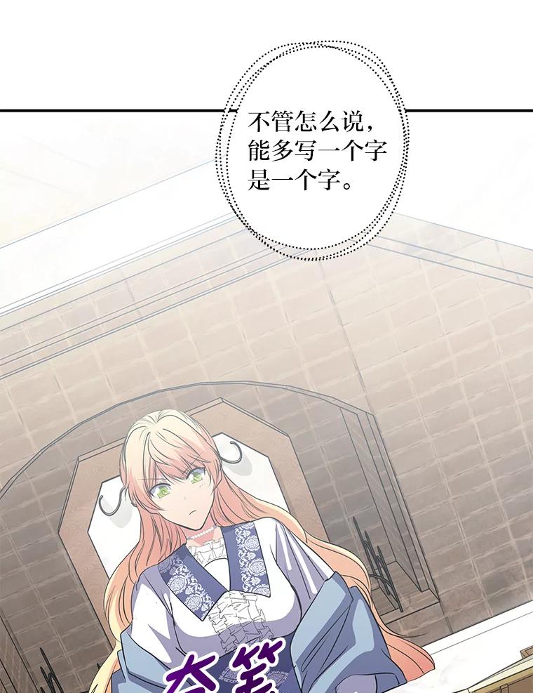 公爵夫人的秘密执笔 42.读者的评论 第70页