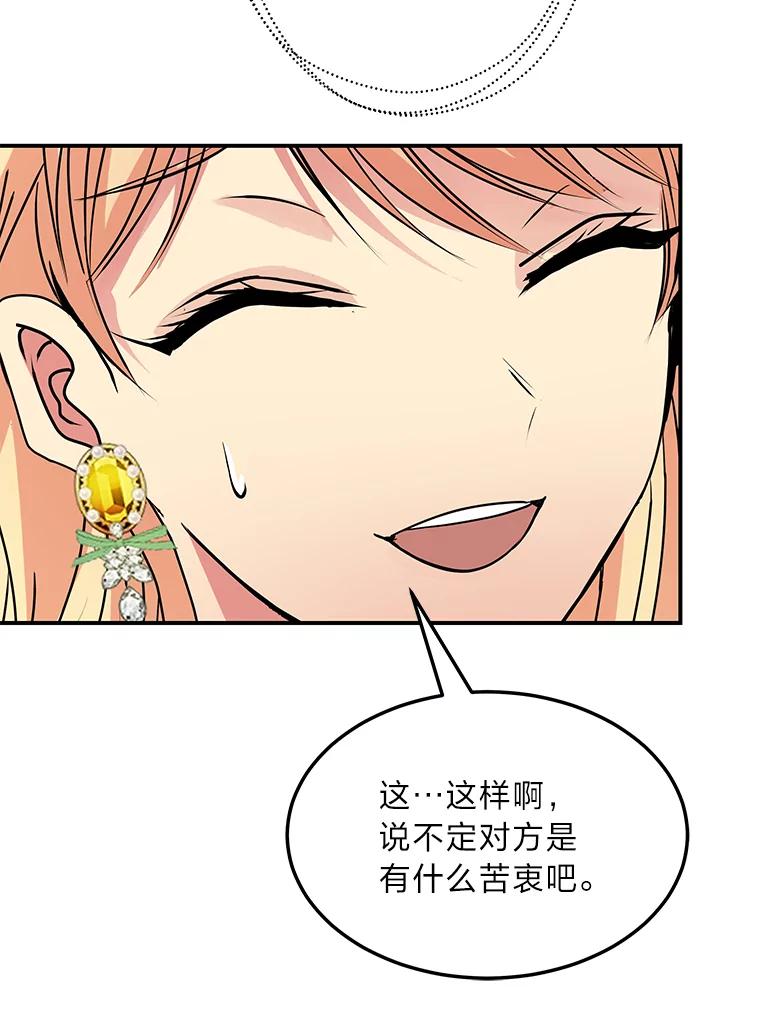 公爵夫人的秘密执笔 42.读者的评论 第26页
