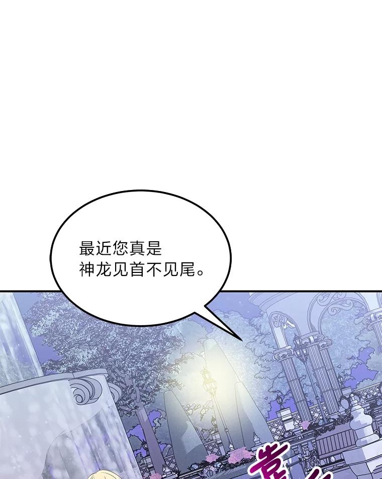 公爵夫人的秘密执笔 42.读者的评论 第83页