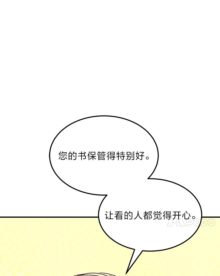 公爵夫人的秘密执笔 42.读者的评论 第8页