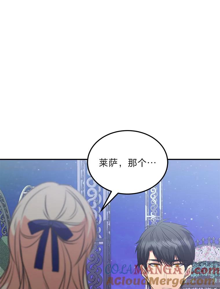 公爵夫人的秘密执笔 42.读者的评论 第97页
