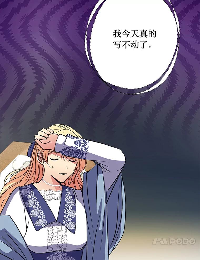 公爵夫人的秘密执笔 42.读者的评论 第74页