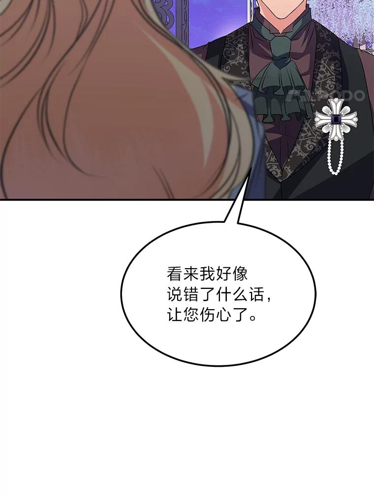 公爵夫人的秘密执笔 42.读者的评论 第98页