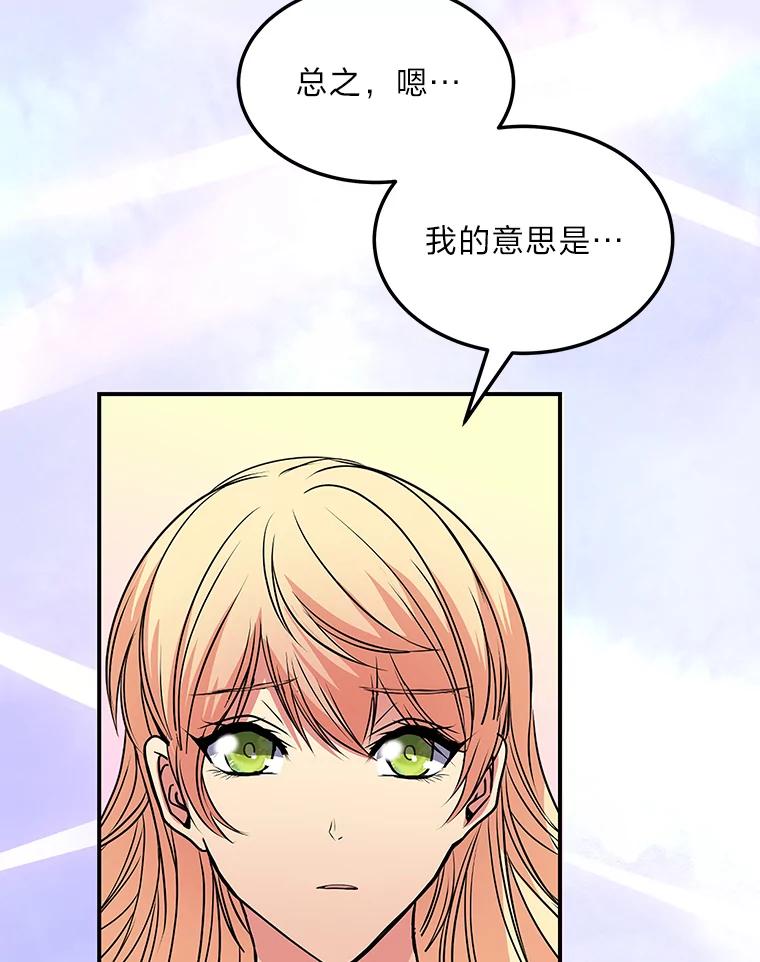 公爵夫人的秘密执笔 43.疯狂解释 第14页