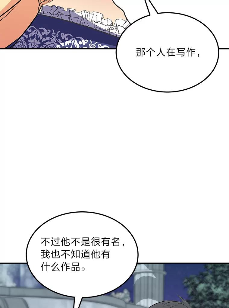 公爵夫人的秘密执笔 43.疯狂解释 第6页