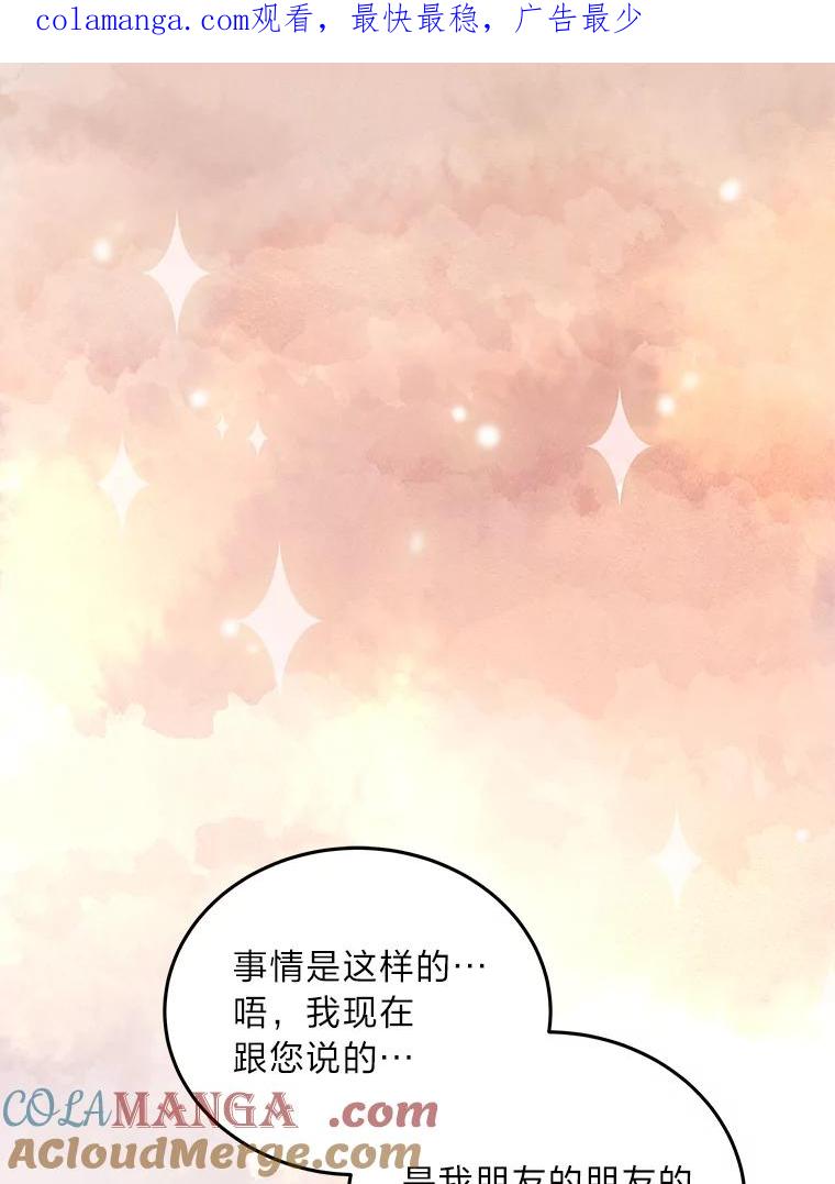 公爵夫人的秘密执笔 43.疯狂解释 第1页