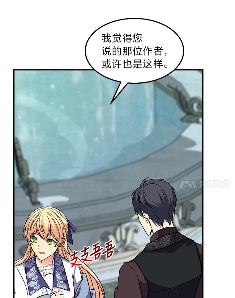 公爵夫人的秘密执笔 43.疯狂解释 第20页