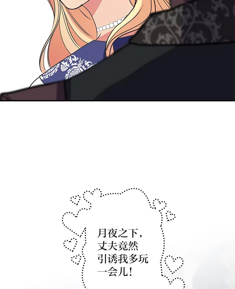 公爵夫人的秘密执笔 43.疯狂解释 第42页
