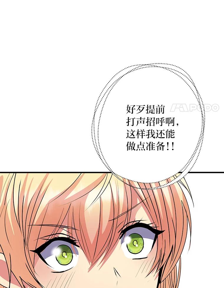 公爵夫人的秘密执笔 43.疯狂解释 第56页