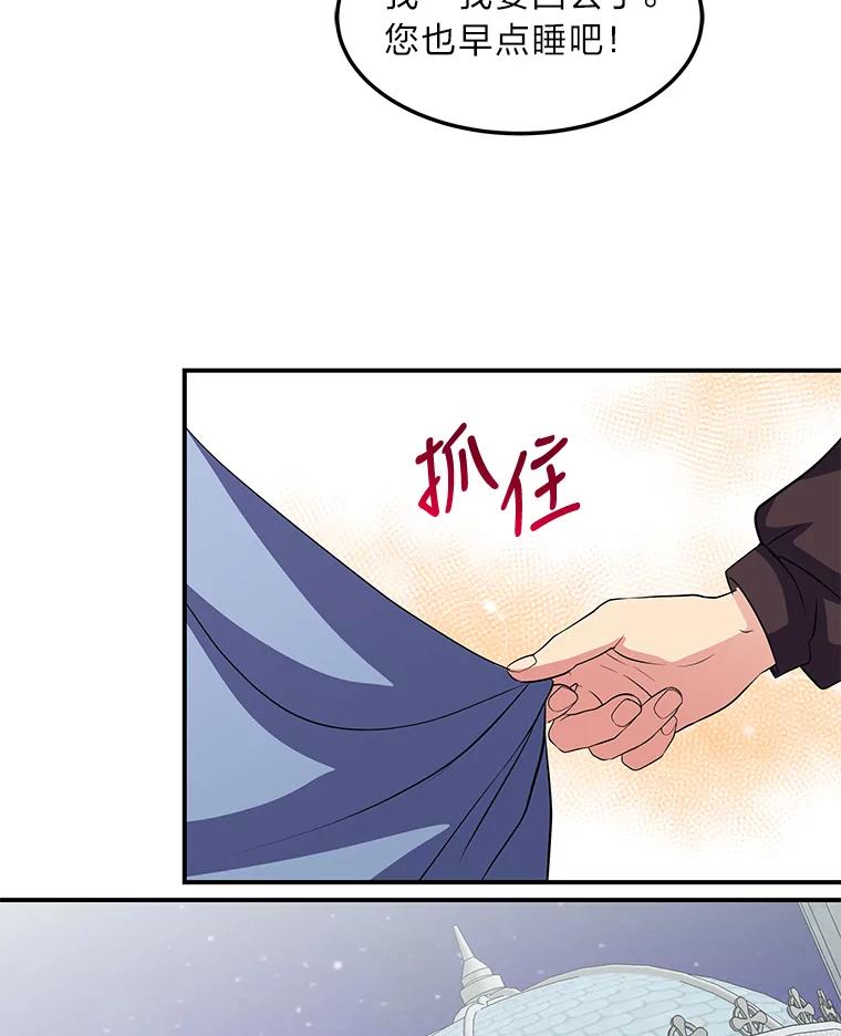 公爵夫人的秘密执笔 43.疯狂解释 第38页