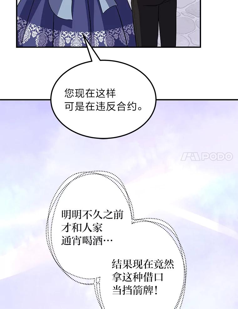 公爵夫人的秘密执笔 43.疯狂解释 第46页