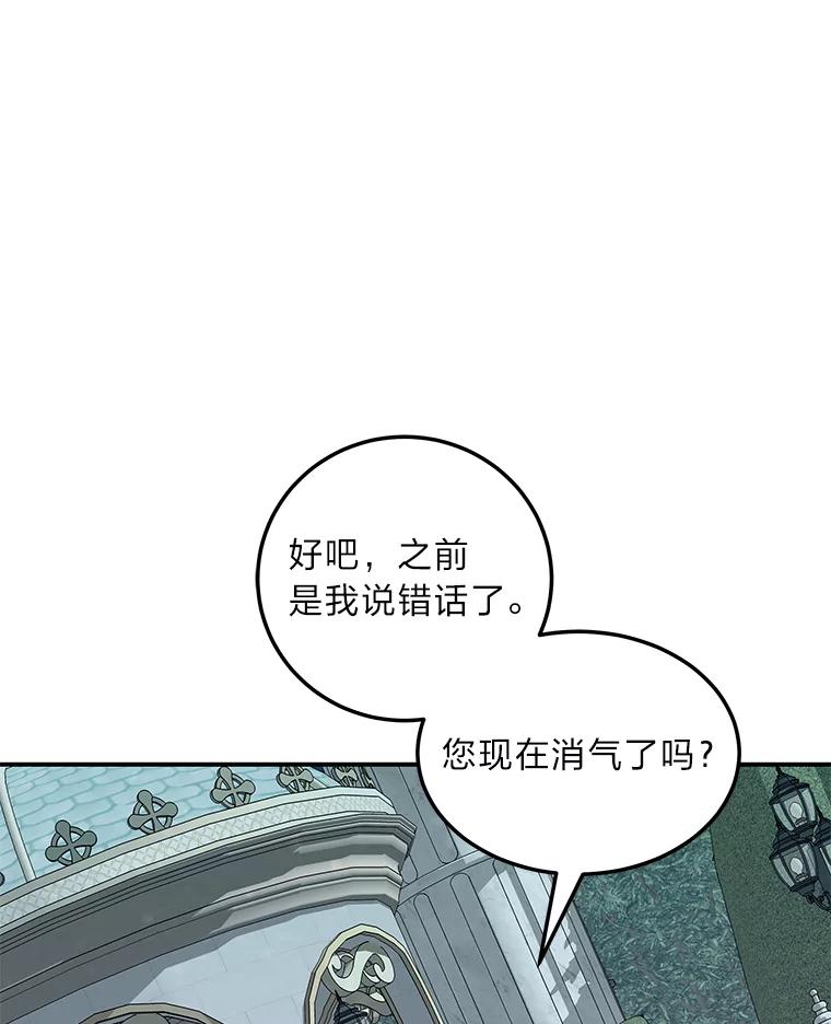 公爵夫人的秘密执笔 43.疯狂解释 第34页