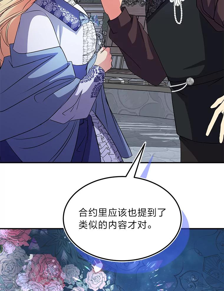 公爵夫人的秘密执笔 43.疯狂解释 第51页