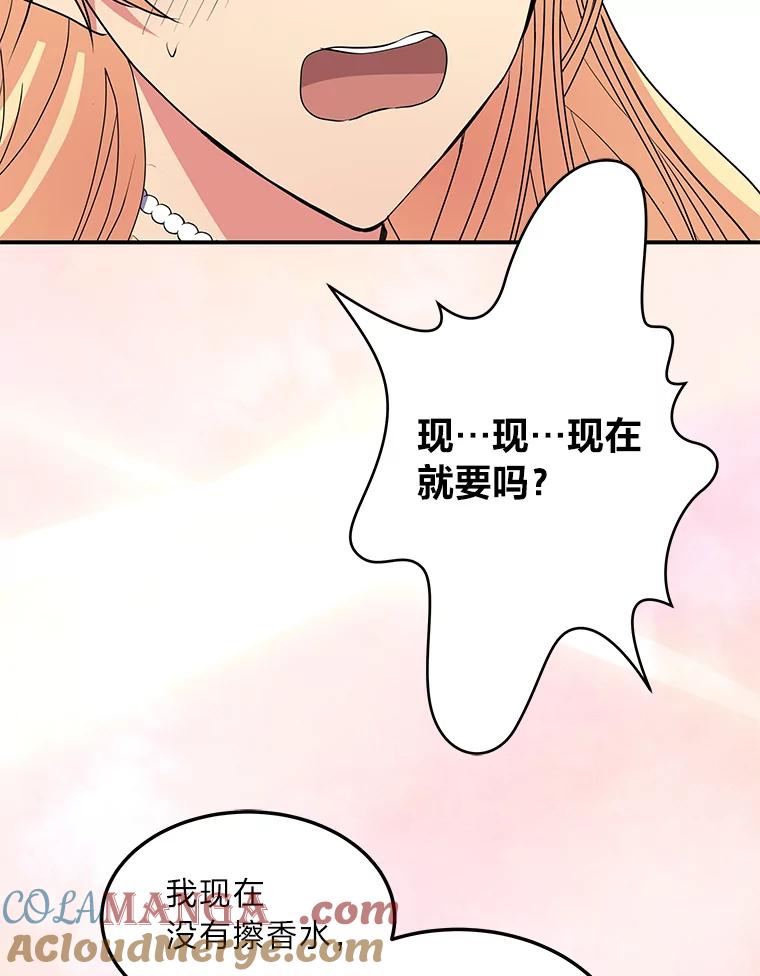 公爵夫人的秘密执笔 43.疯狂解释 第57页