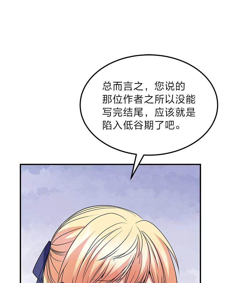 公爵夫人的秘密执笔 43.疯狂解释 第28页