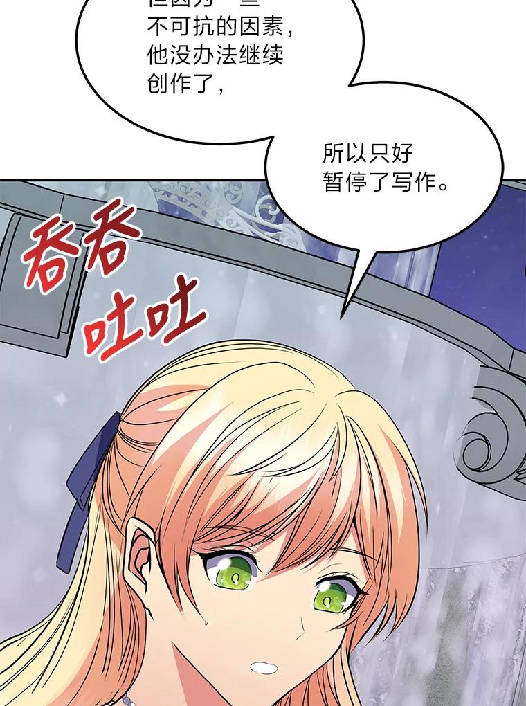 公爵夫人的秘密执笔 43.疯狂解释 第8页
