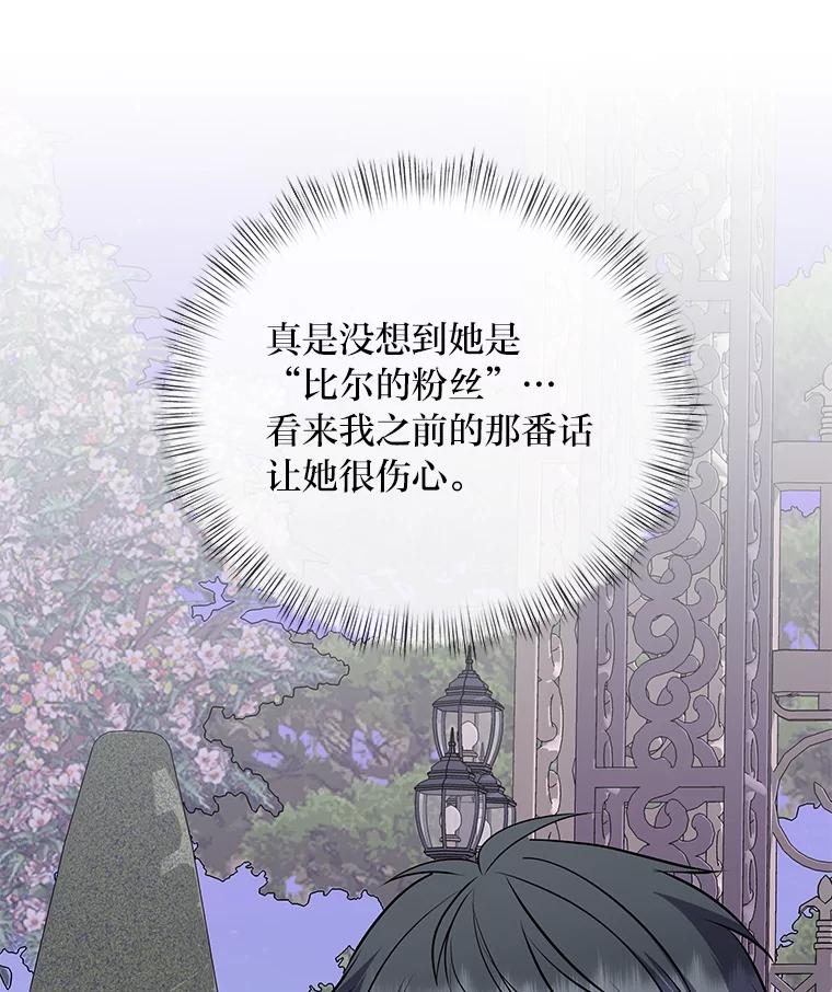 公爵夫人的秘密执笔 43.疯狂解释 第30页