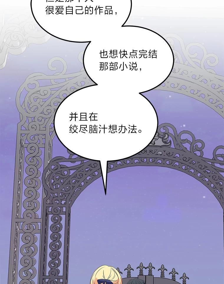 公爵夫人的秘密执笔 43.疯狂解释 第12页