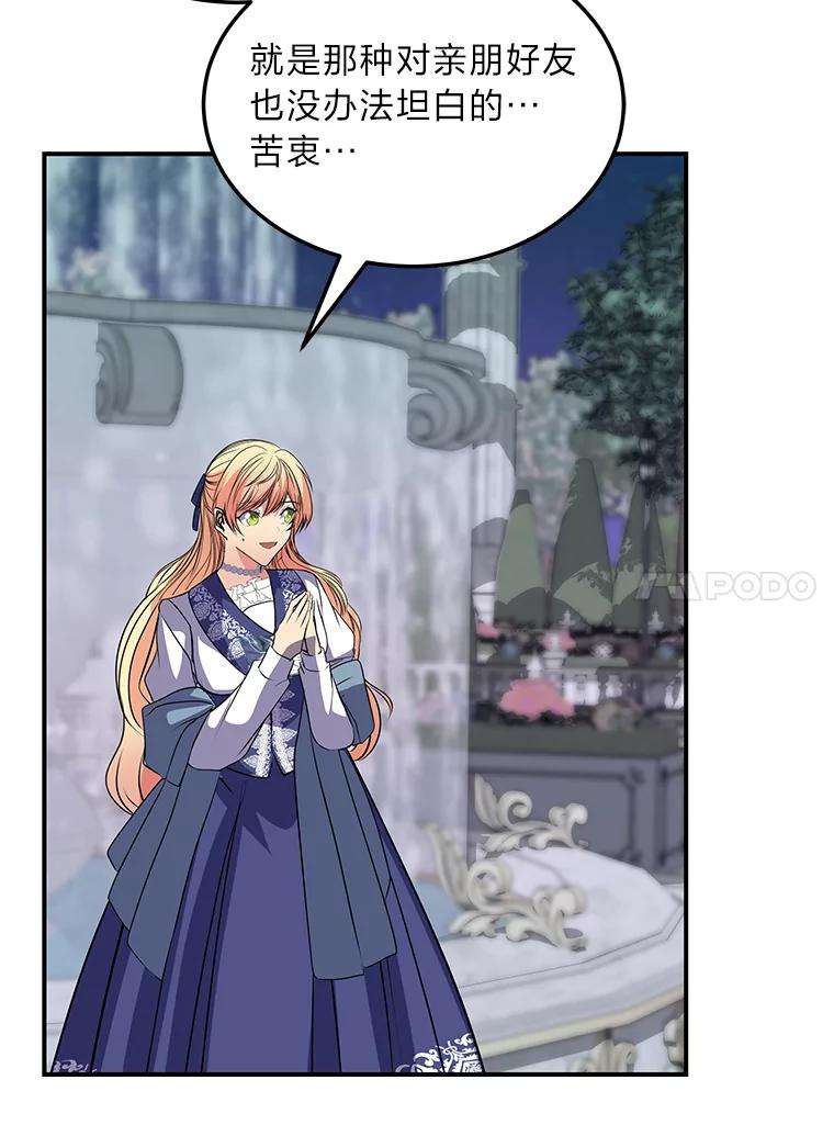 公爵夫人的秘密执笔 43.疯狂解释 第10页