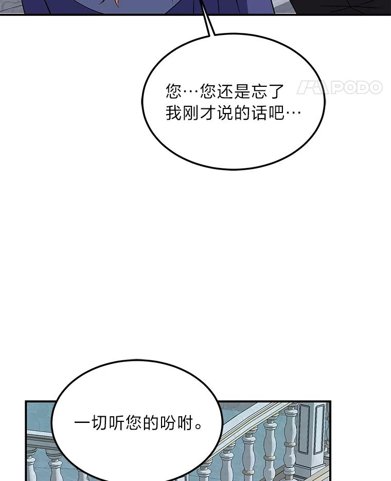 公爵夫人的秘密执笔 43.疯狂解释 第36页