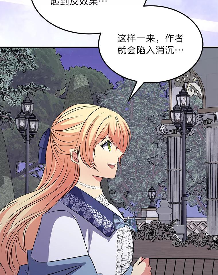公爵夫人的秘密执笔 43.疯狂解释 第18页