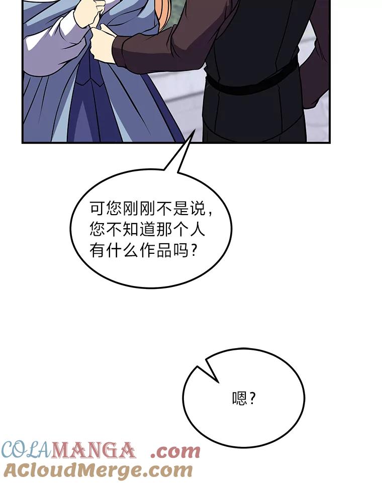 公爵夫人的秘密执笔 43.疯狂解释 第21页