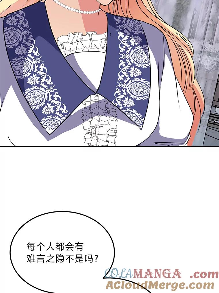 公爵夫人的秘密执笔 43.疯狂解释 第9页