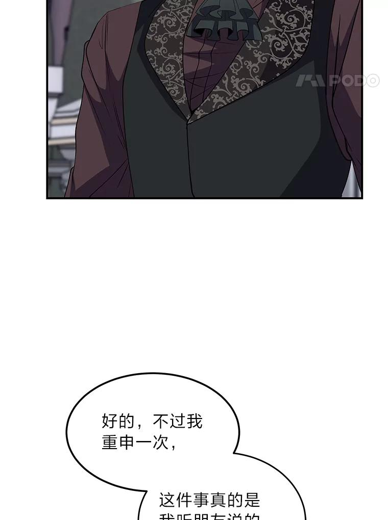 公爵夫人的秘密执笔 43.疯狂解释 第4页