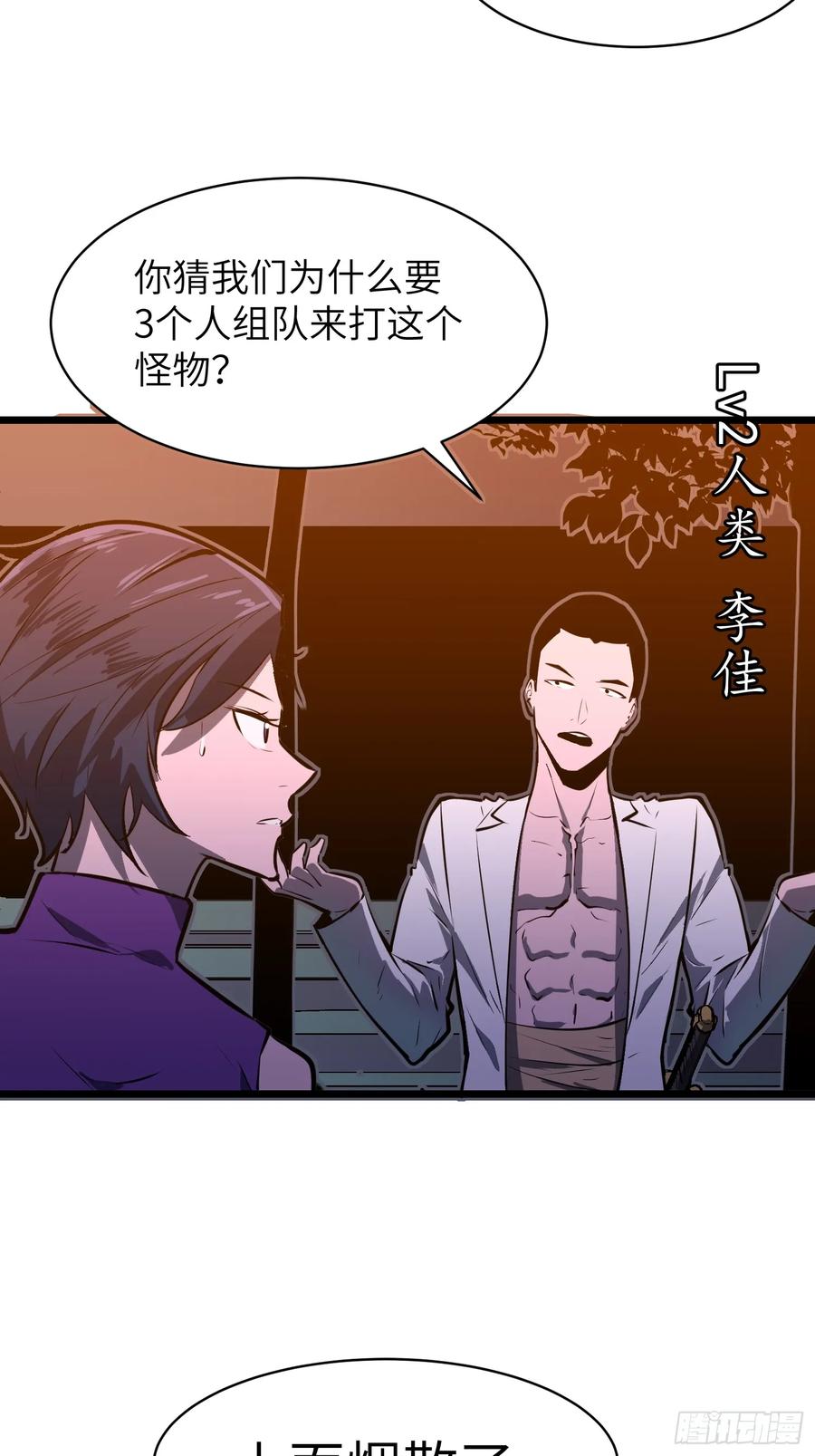 《镜像预支》第5话 诅咒巫医 第27页