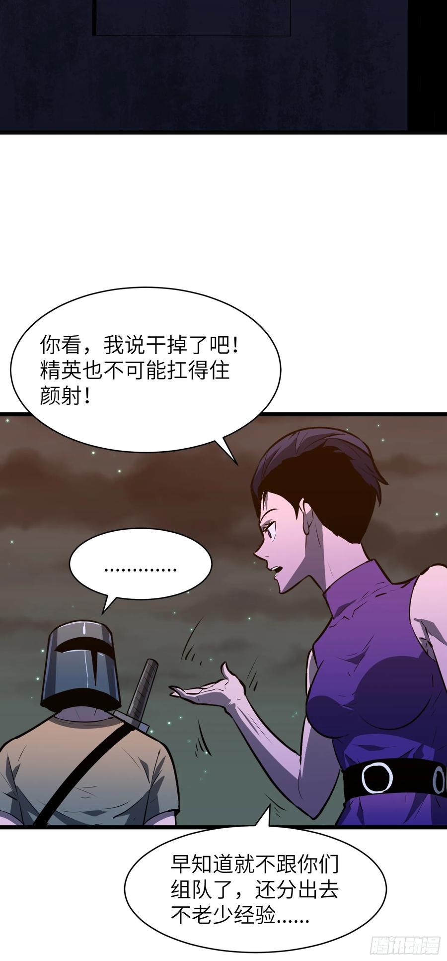 《镜像预支》第5话 诅咒巫医 第30页