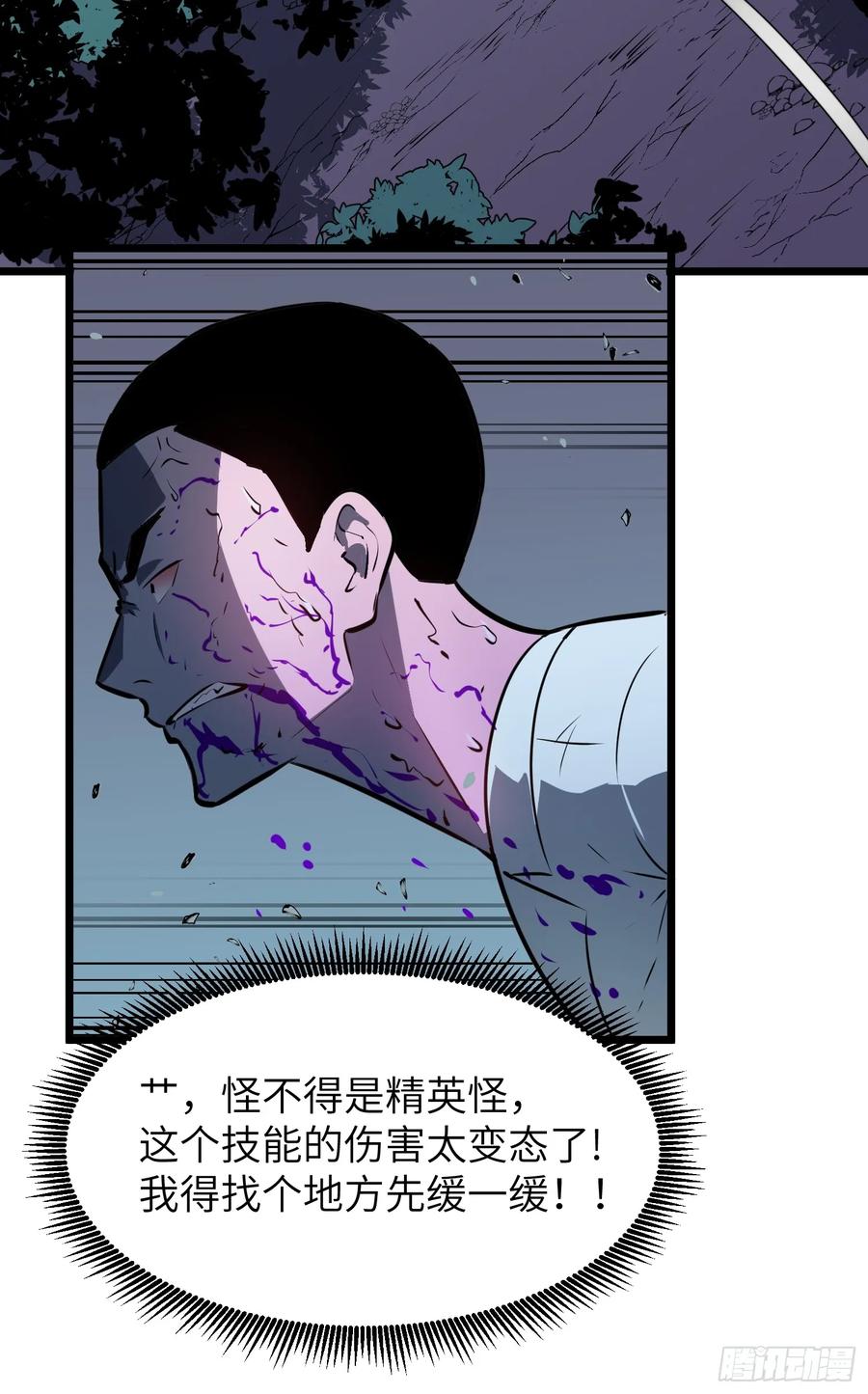 《镜像预支》第5话 诅咒巫医 第68页