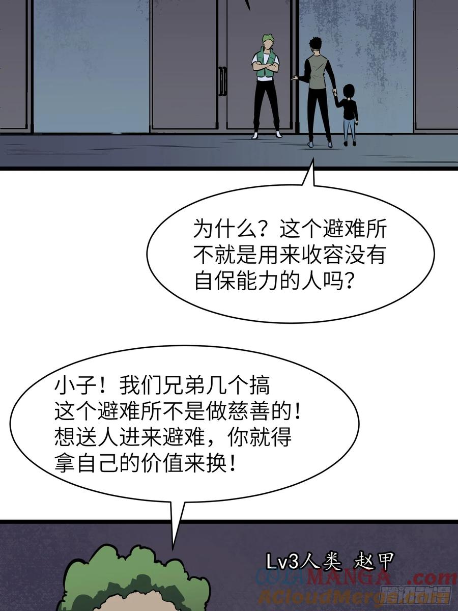《镜像预支》第5话 诅咒巫医 第10页
