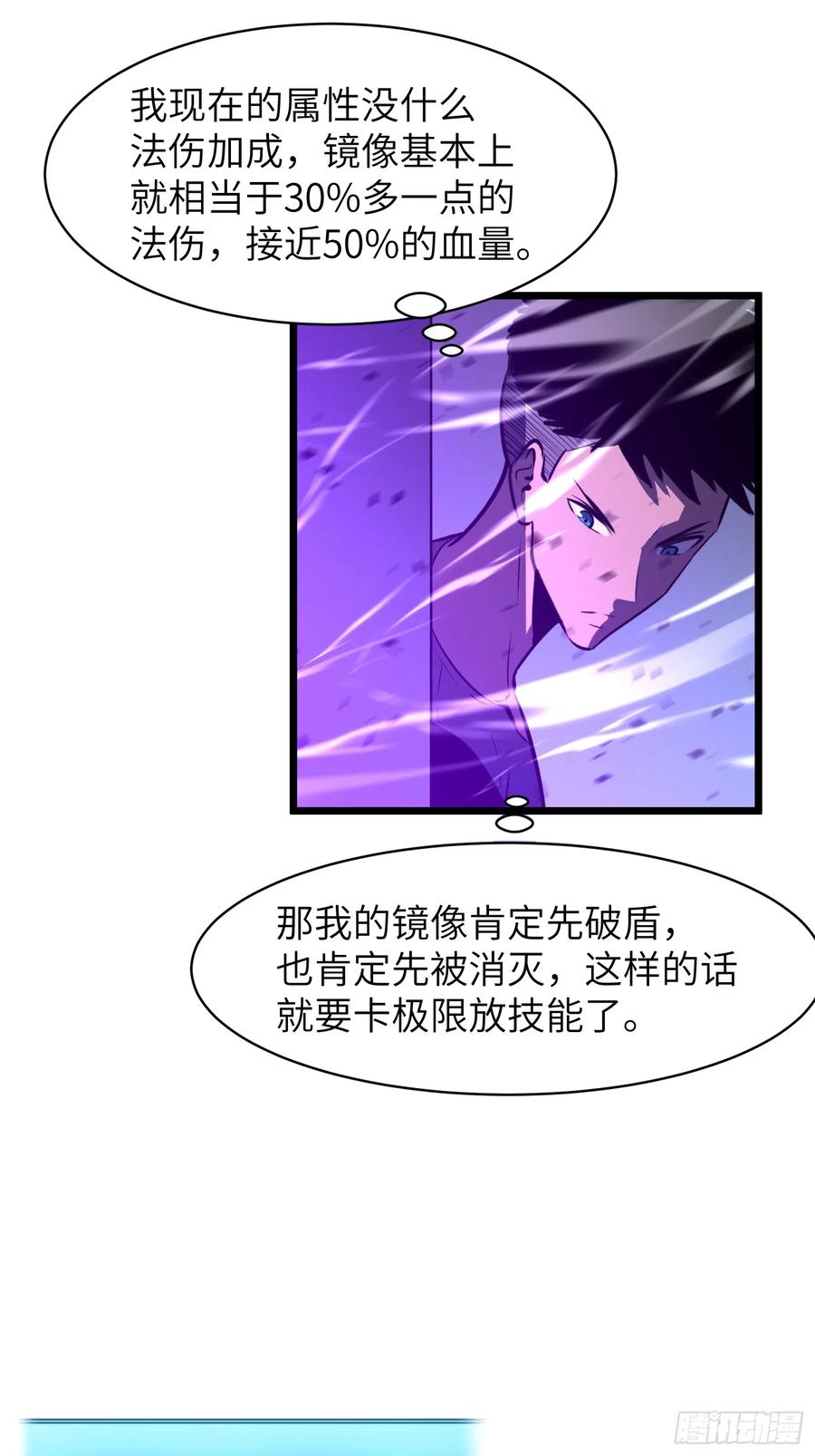 《镜像预支》第6话 偷袭者 第15页