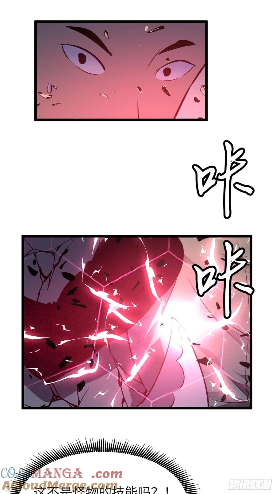 《镜像预支》第6话 偷袭者 第43页
