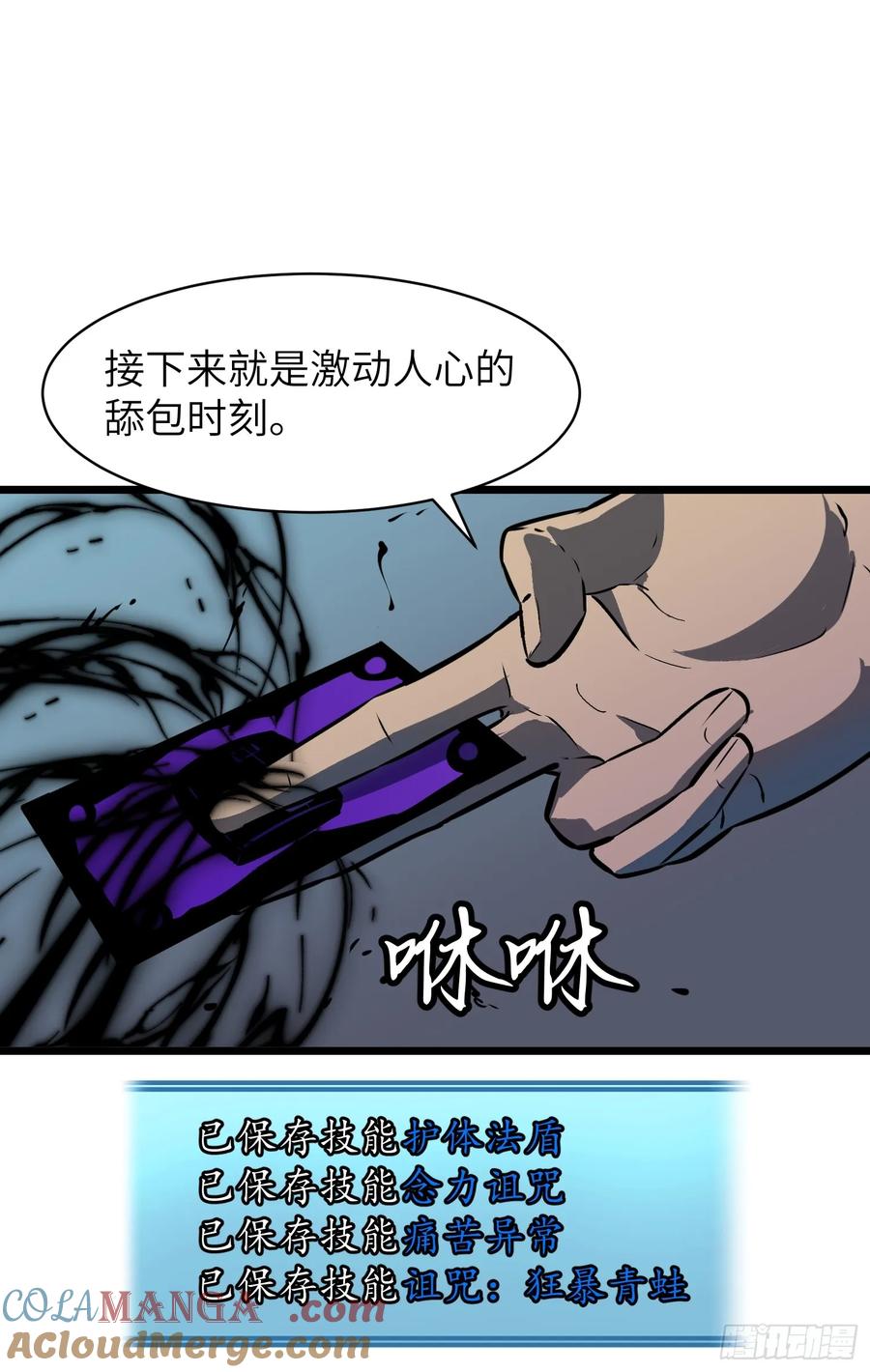《镜像预支》第6话 偷袭者 第34页