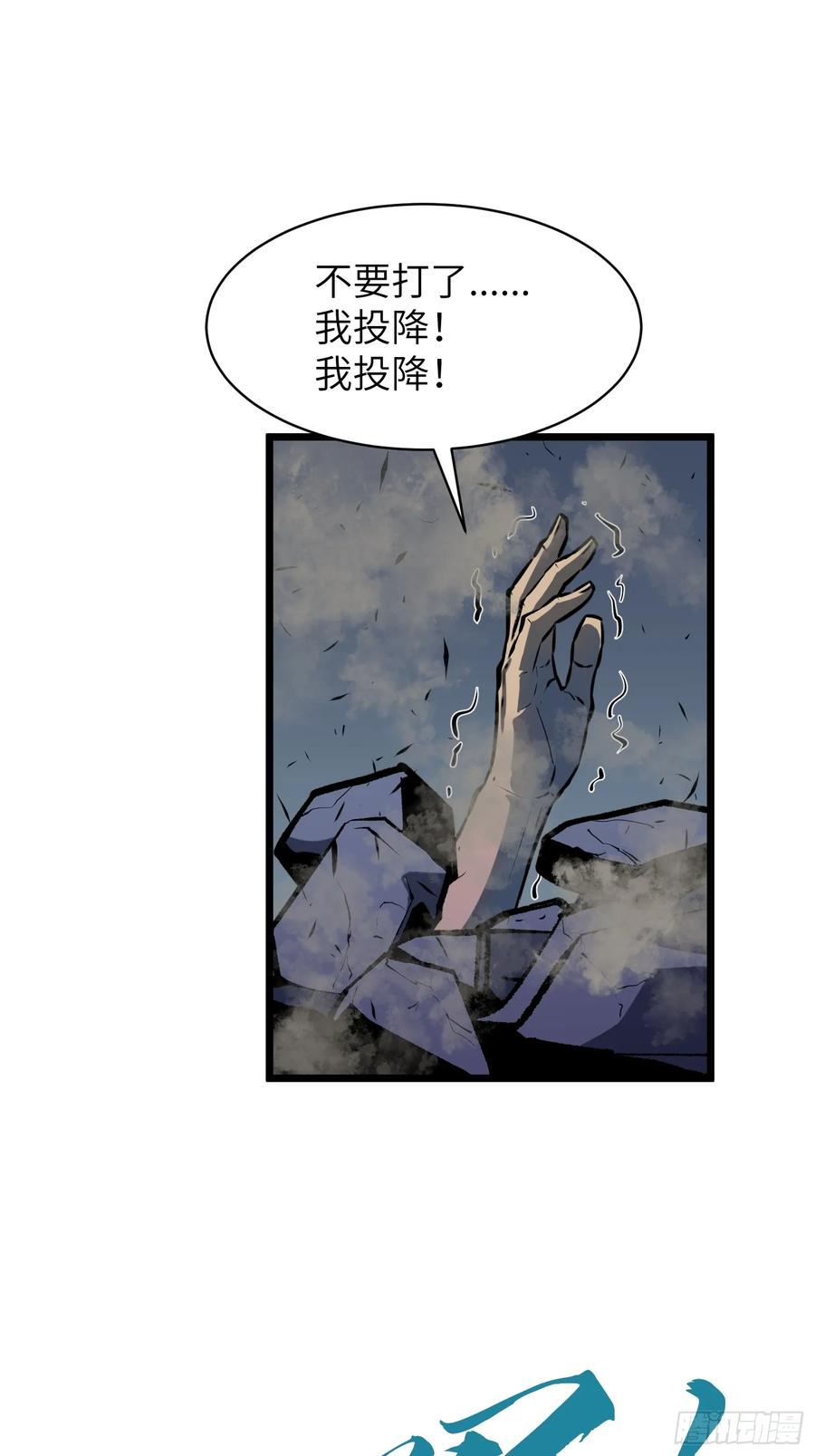 《镜像预支》第6话 偷袭者 第59页