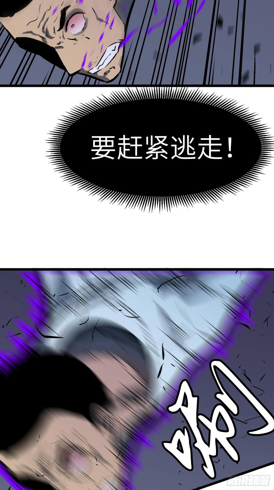 《镜像预支》第6话 偷袭者 第54页